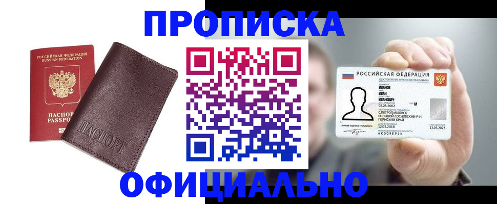 прописка для школы в Белоозёрском