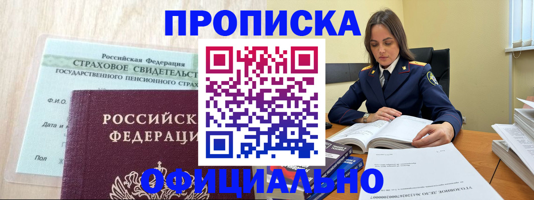 временная регистрация купить в Белоозёрском