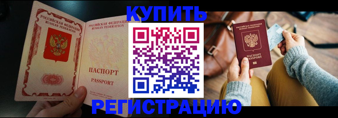 временная регистрация в квартире в Белоозёрском