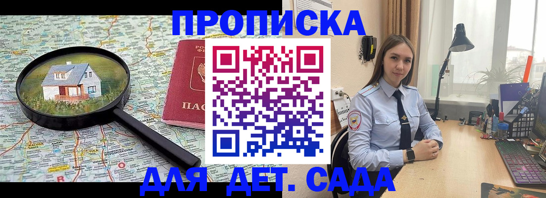 прописка ребенка в Белоозёрском
